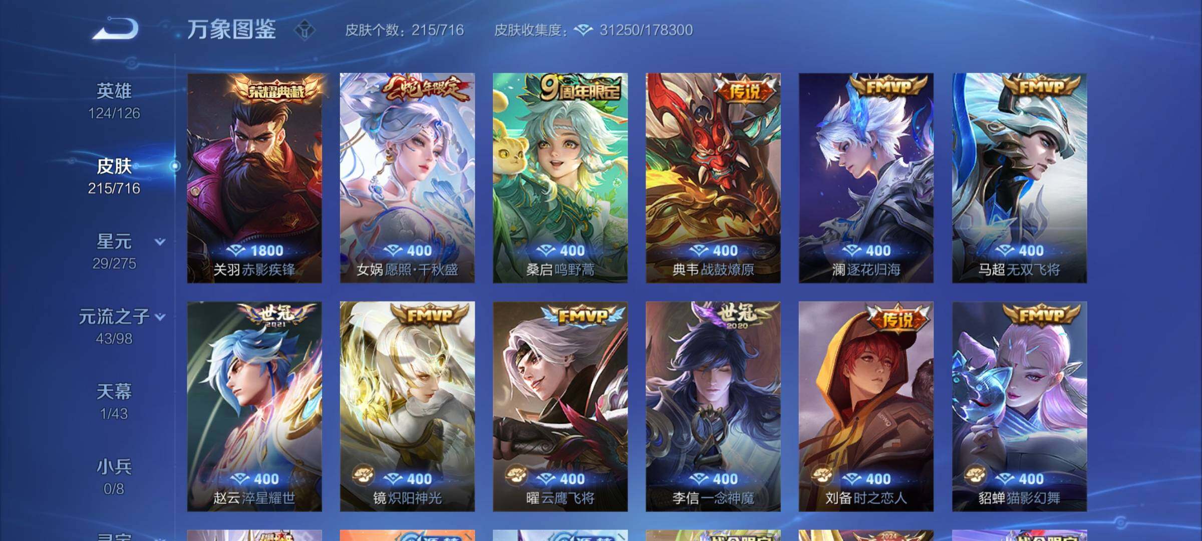 WZYXS3204631王者荣耀账号详情图6 WZYXS3204631王者荣耀账号详情图6