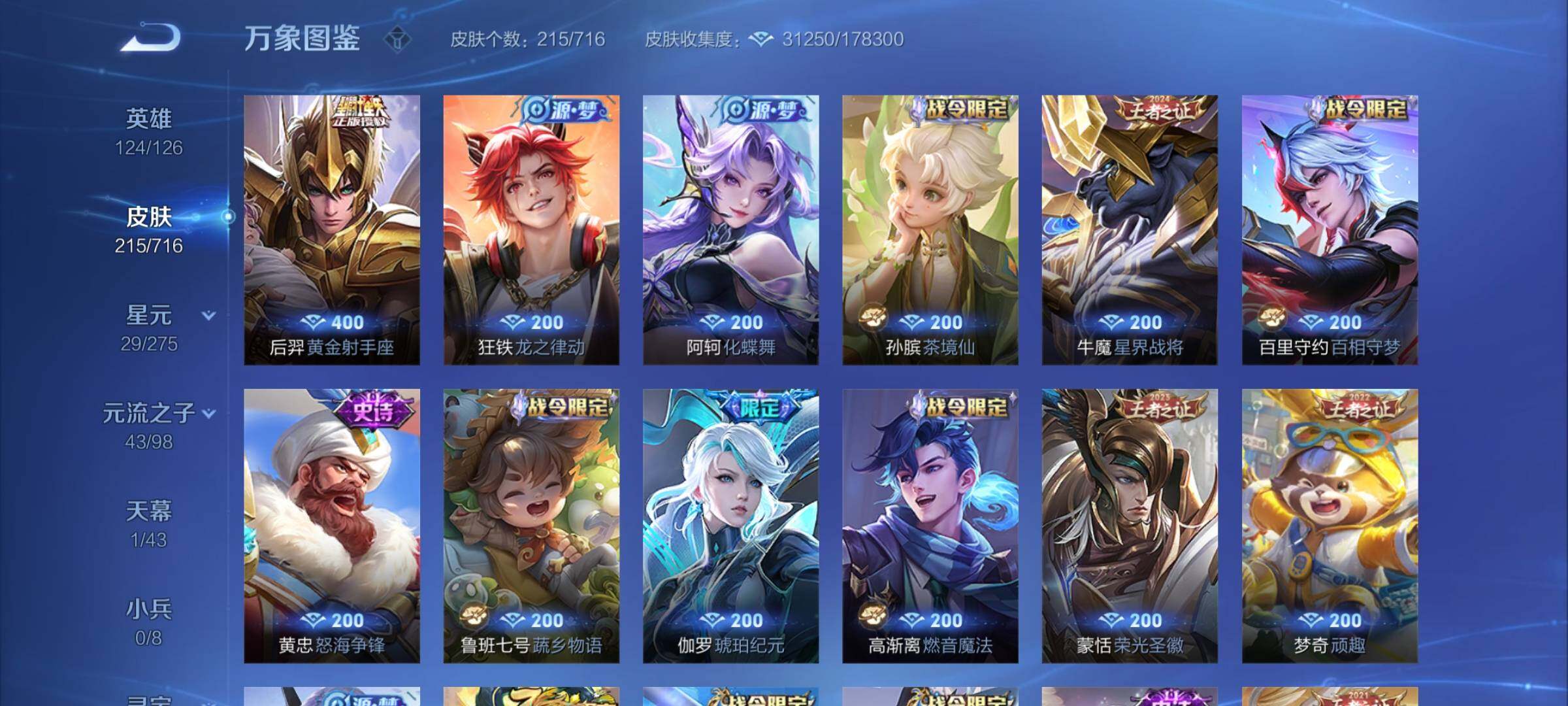 WZYXS3204631王者荣耀账号详情图7 WZYXS3204631王者荣耀账号详情图7