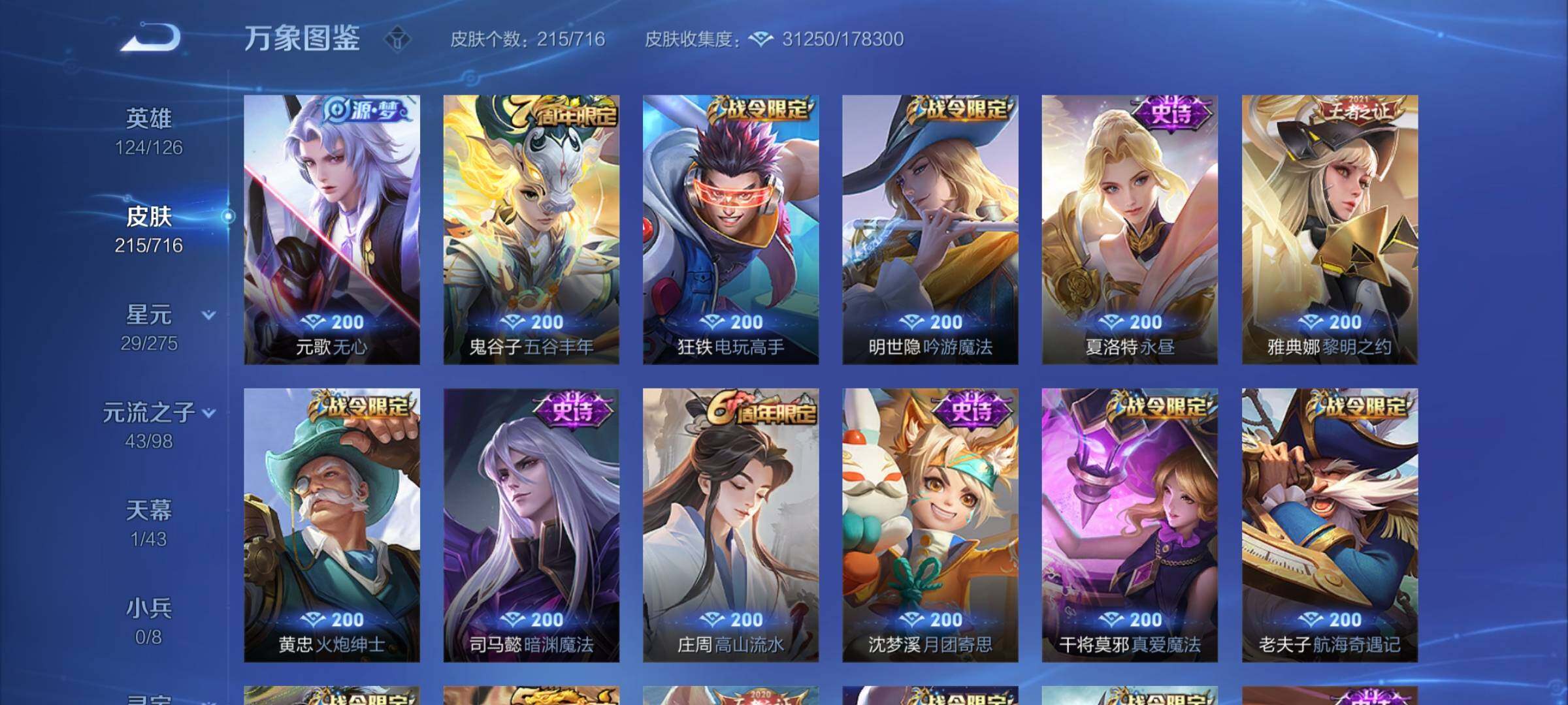WZYXS3204631王者荣耀账号详情图8 WZYXS3204631王者荣耀账号详情图8