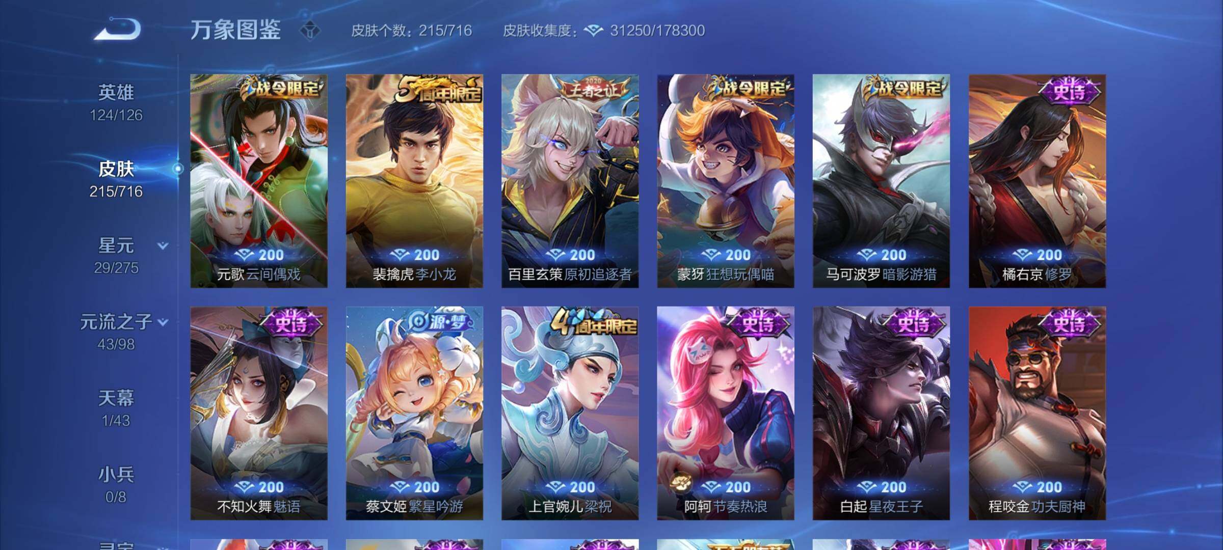 WZYXS3204631王者荣耀账号详情图9 WZYXS3204631王者荣耀账号详情图9