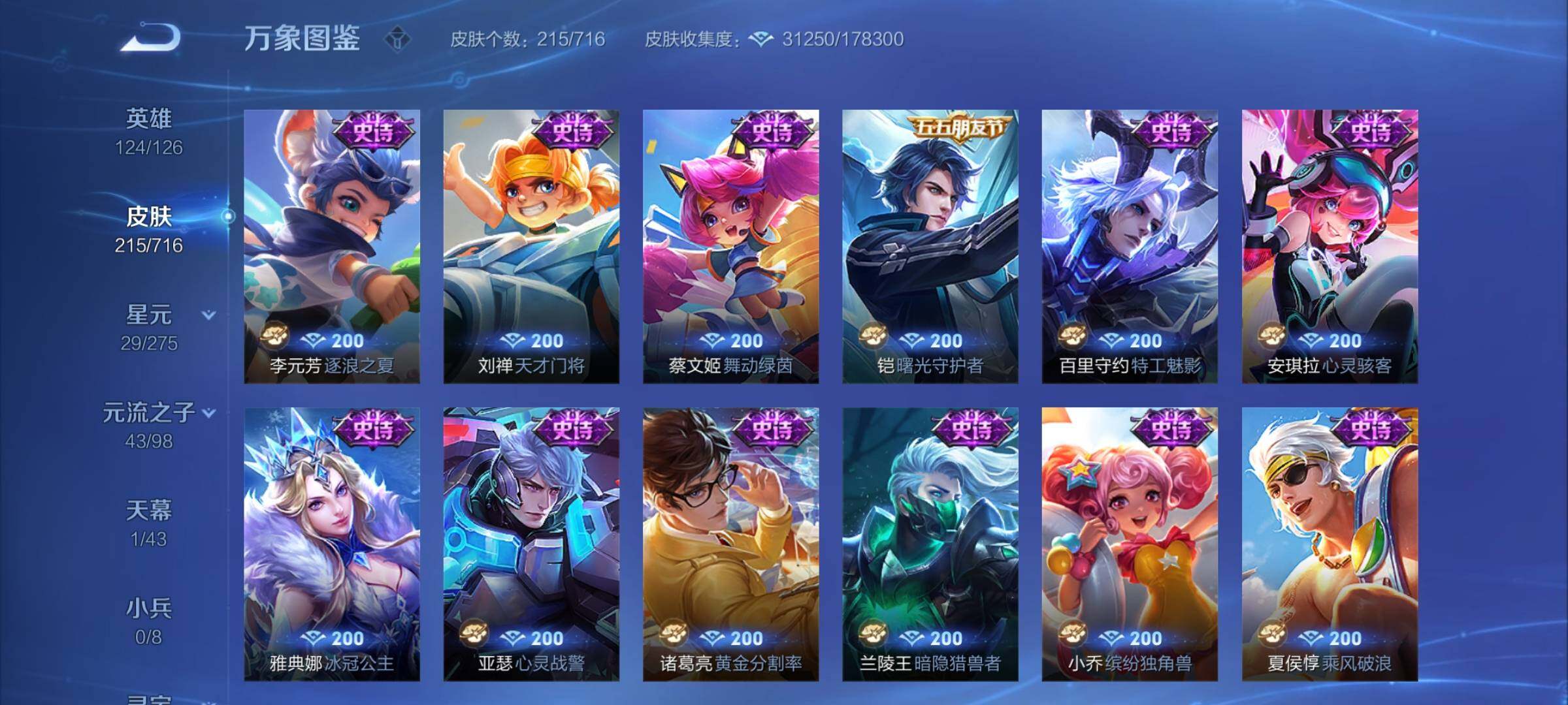 WZYXS3204631王者荣耀账号详情图10 WZYXS3204631王者荣耀账号详情图10