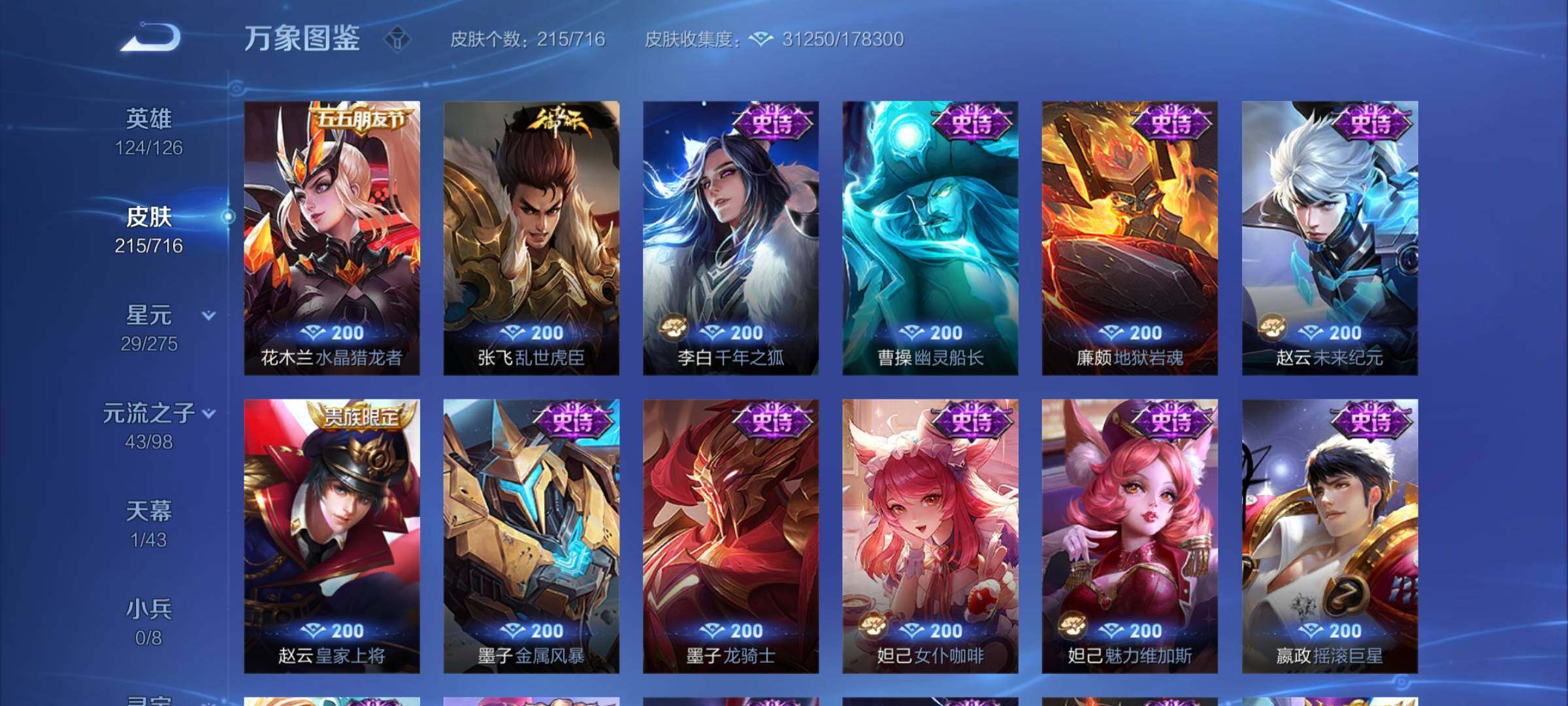 WZYXS3204631王者荣耀账号详情图11 WZYXS3204631王者荣耀账号详情图11