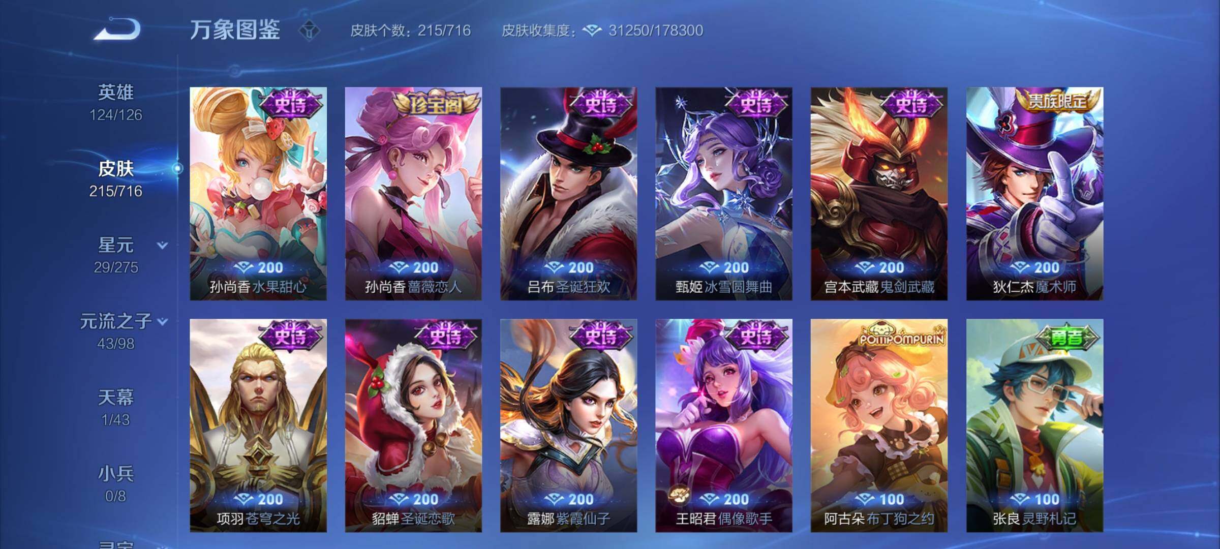 WZYXS3204631王者荣耀账号详情图12 WZYXS3204631王者荣耀账号详情图12