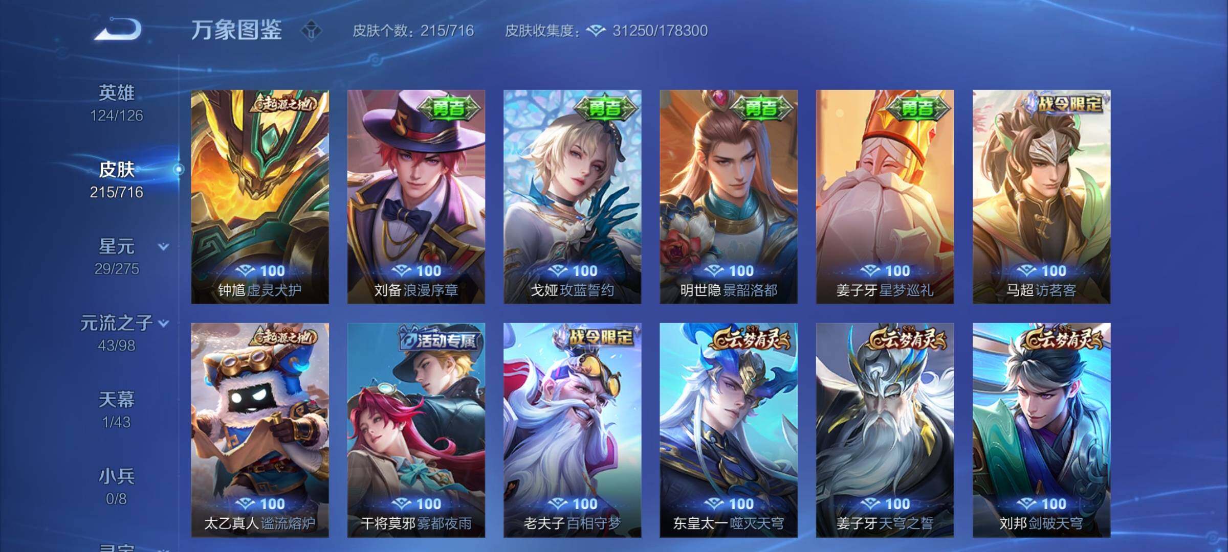 WZYXS3204631王者荣耀账号详情图13 WZYXS3204631王者荣耀账号详情图13