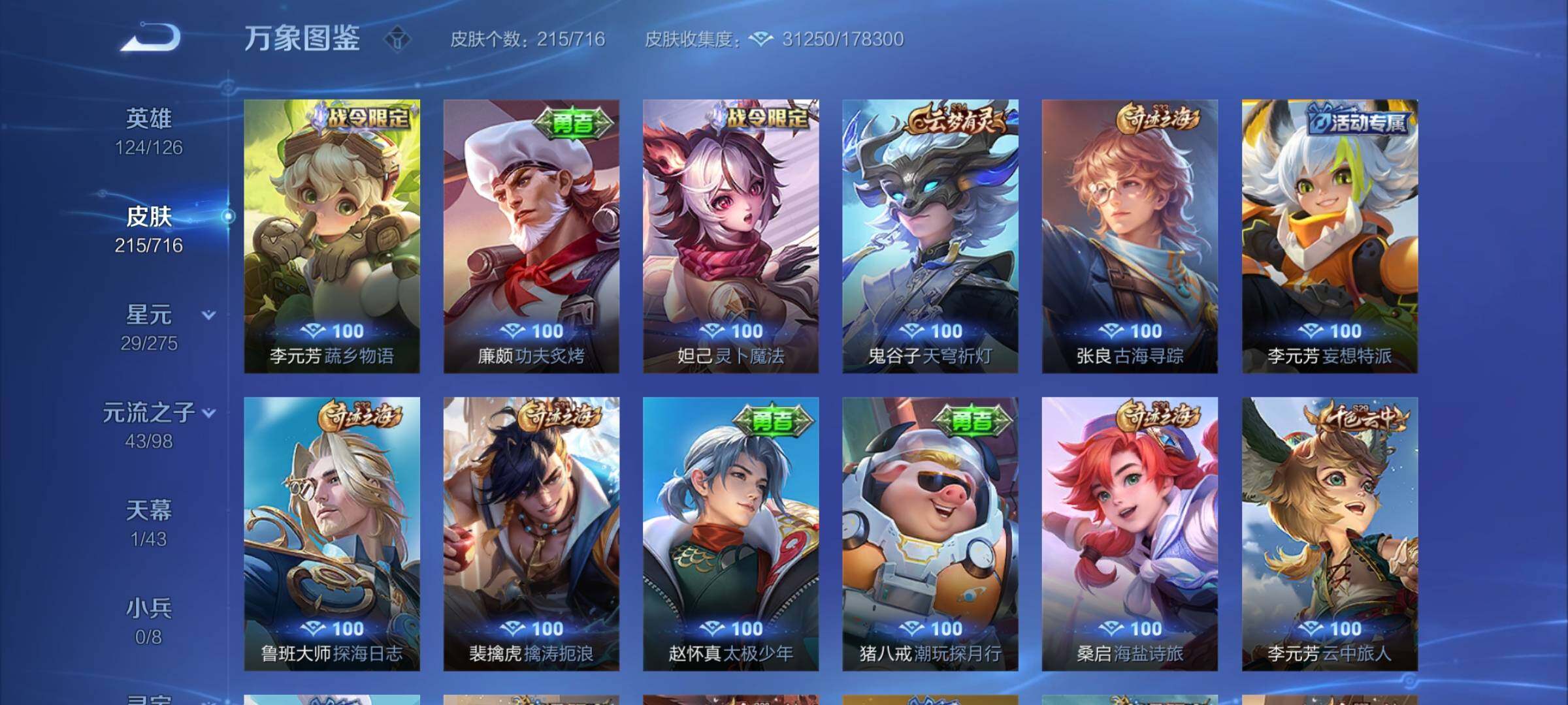 WZYXS3204631王者荣耀账号详情图14 WZYXS3204631王者荣耀账号详情图14