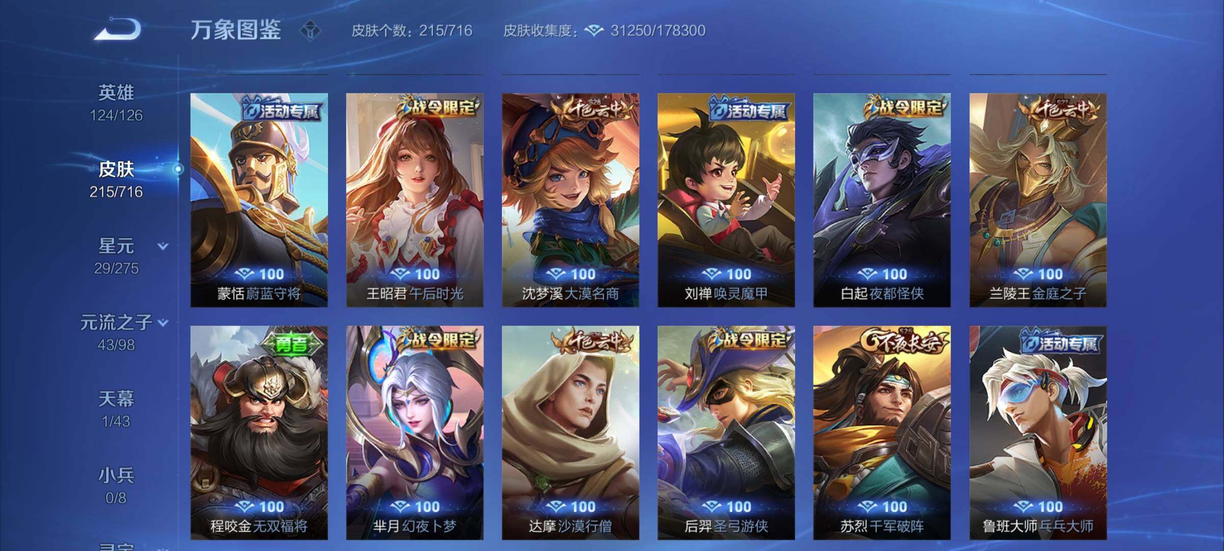 WZYXS3204631王者荣耀账号详情图15 WZYXS3204631王者荣耀账号详情图15