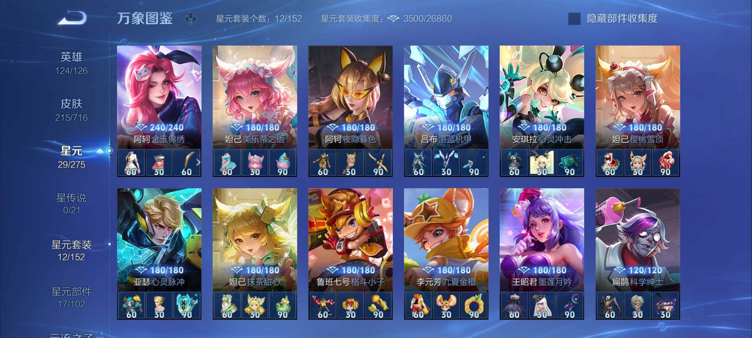 WZYXS3204631王者荣耀账号详情图16 WZYXS3204631王者荣耀账号详情图16