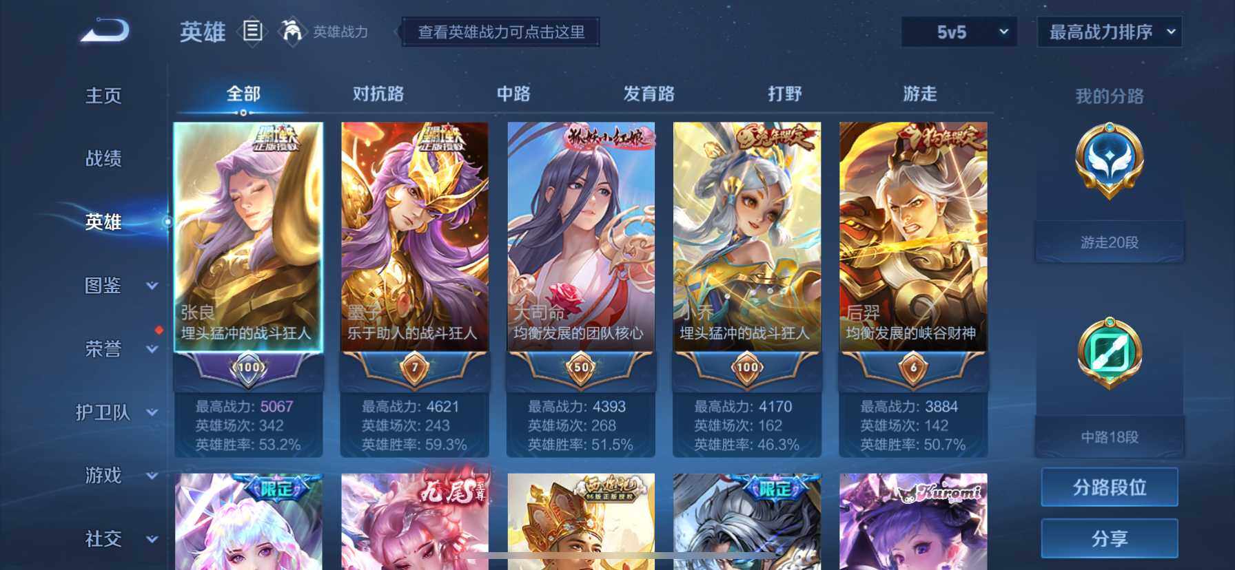 WZ033200646王者荣耀账号详情图9 WZ033200646王者荣耀账号详情图9
