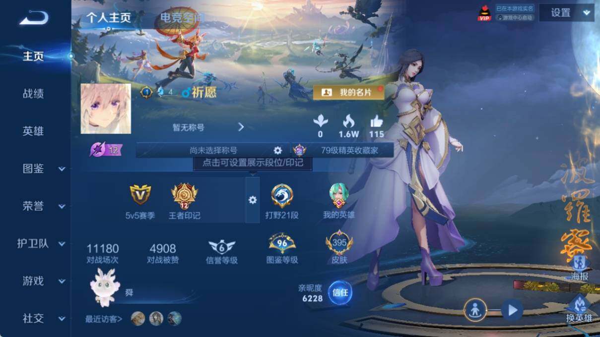 WZ033201279王者荣耀账号详情图8 WZ033201279王者荣耀账号详情图8
