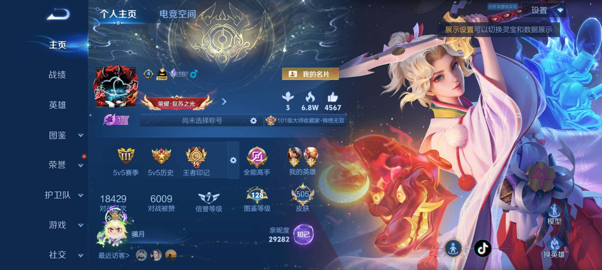 WZ033200768王者荣耀账号详情图30 WZ033200768王者荣耀账号详情图30