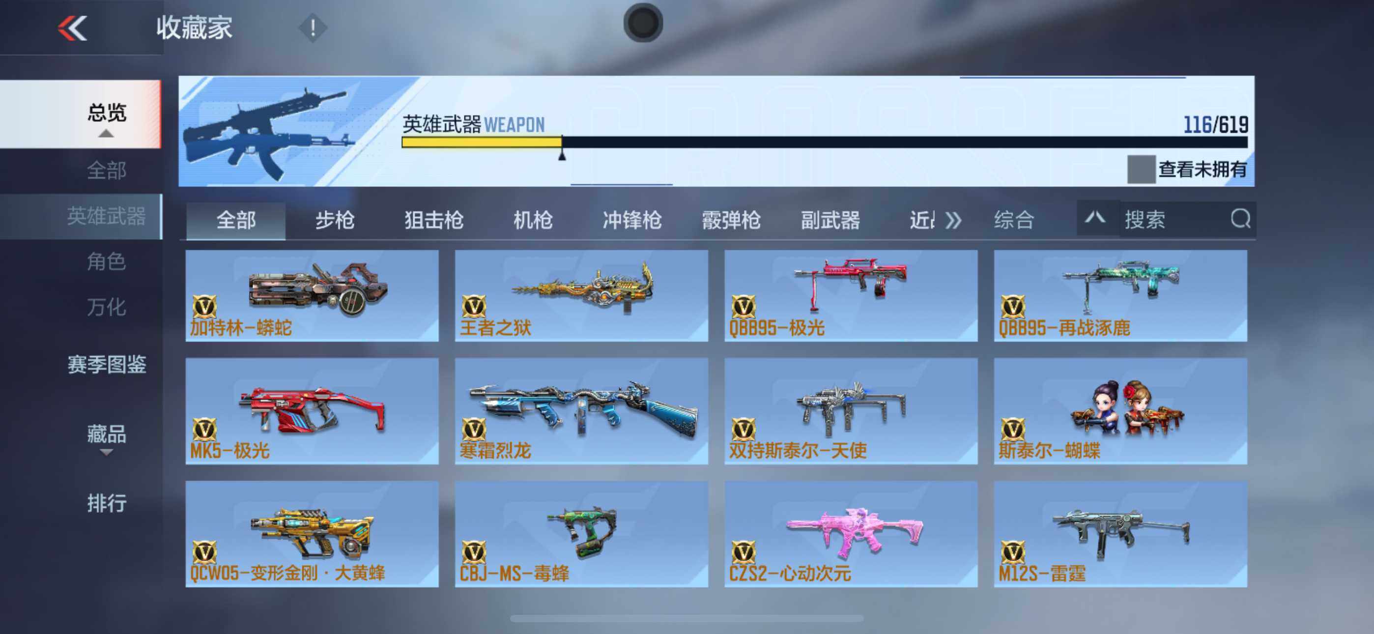 CFMLFY339999枪战王者账号详情图8