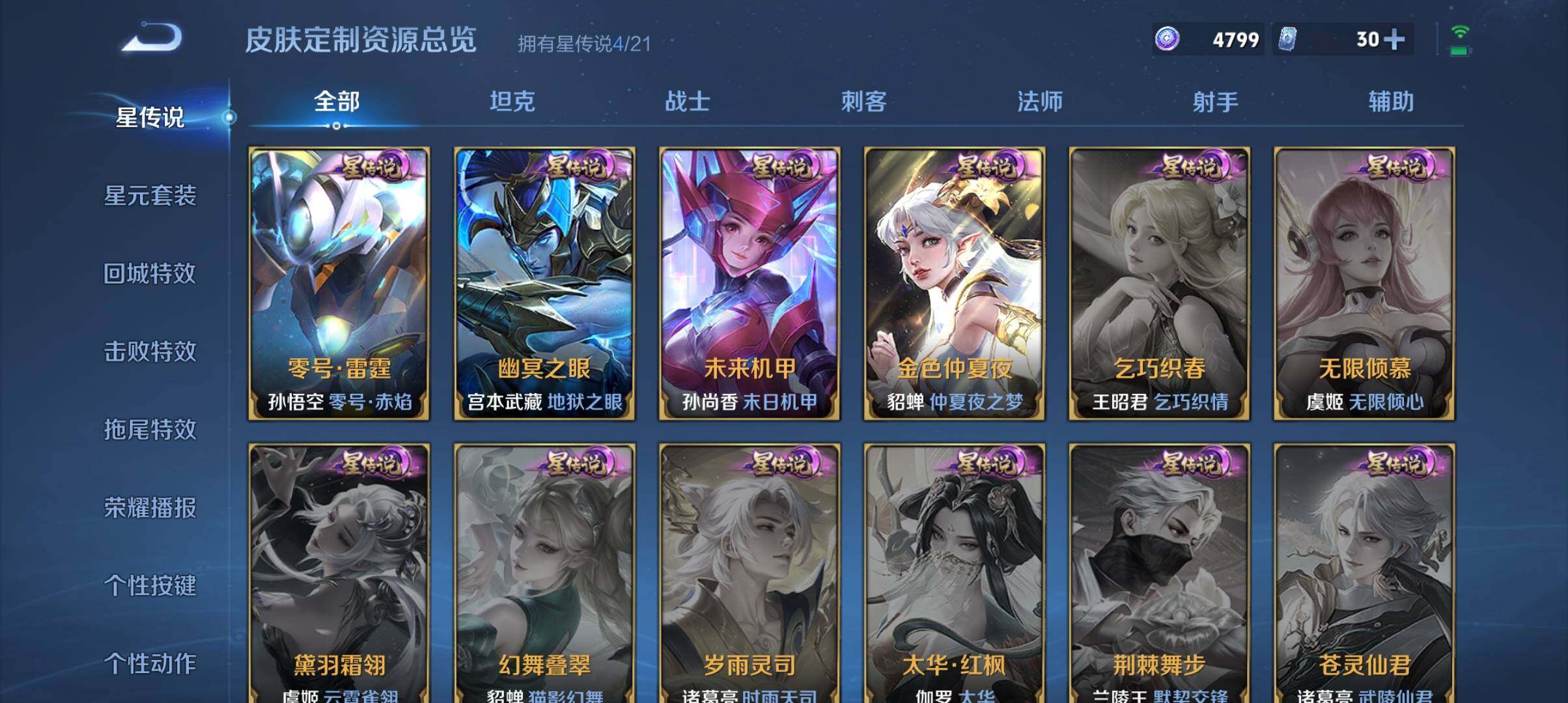 WZ033201098王者荣耀账号详情图30 WZ033201098王者荣耀账号详情图30
