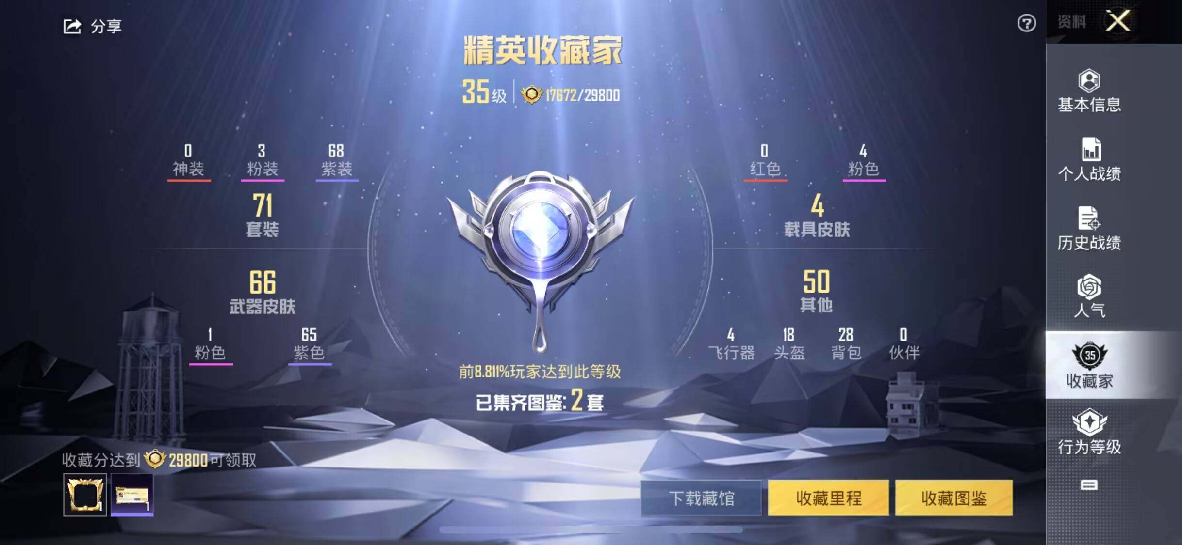 HPJM3288451和平精英账号详情图7
