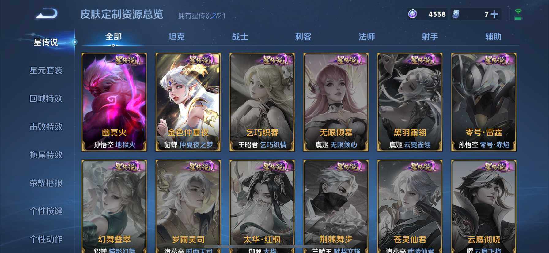 WZ033201123王者荣耀账号详情图19