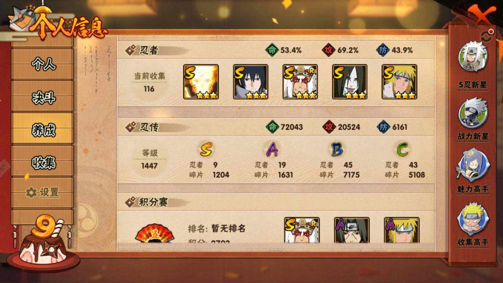 HYLFY314735火影忍者账号详情图4