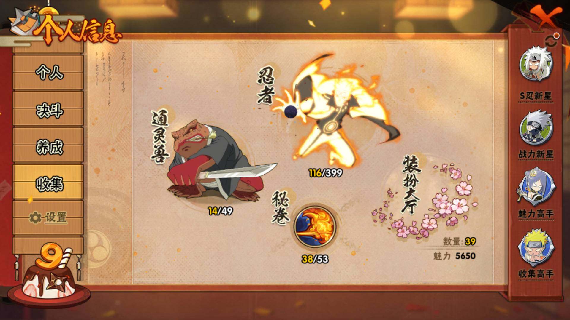 HYLFY314735火影忍者账号详情图5