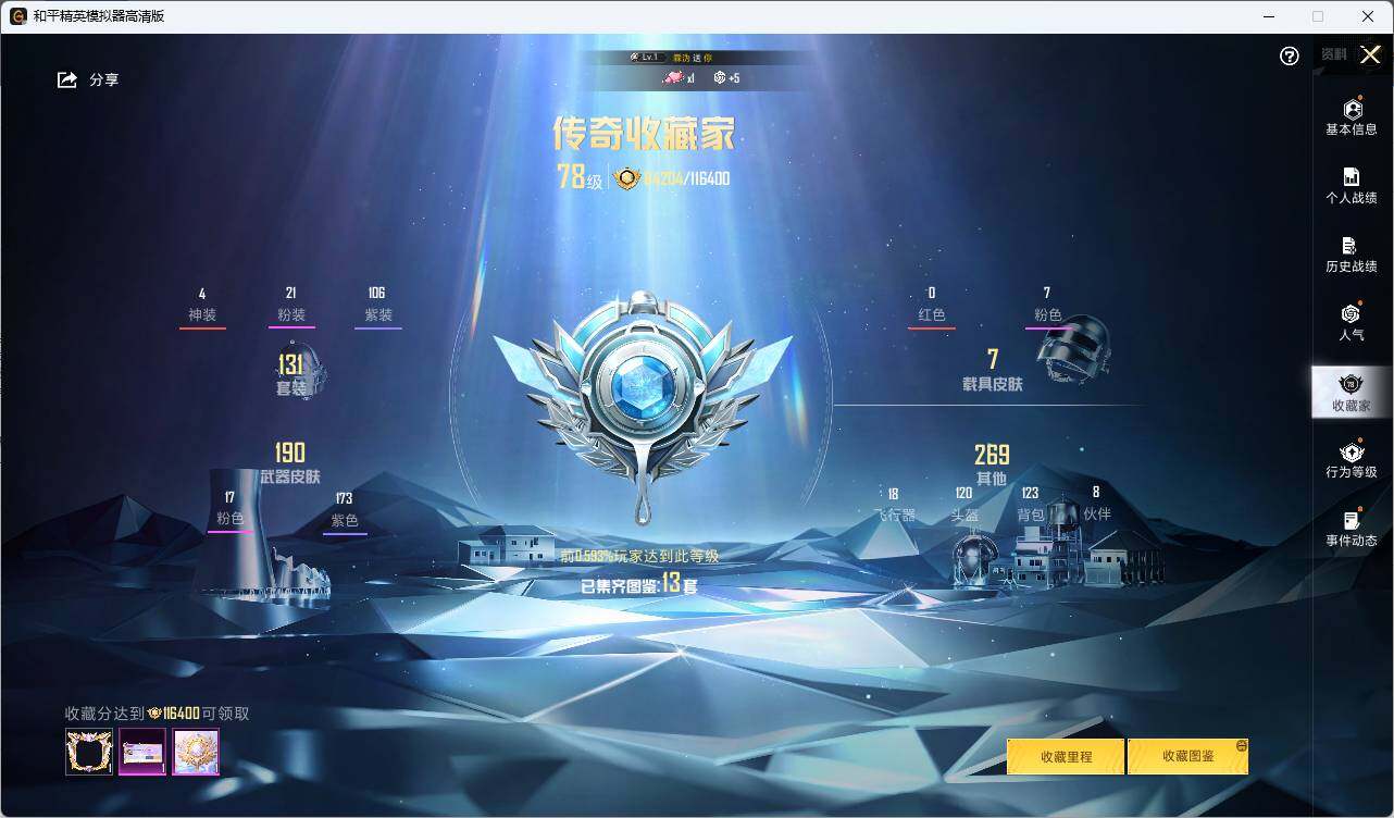 HPLE3283657和平精英账号详情图4