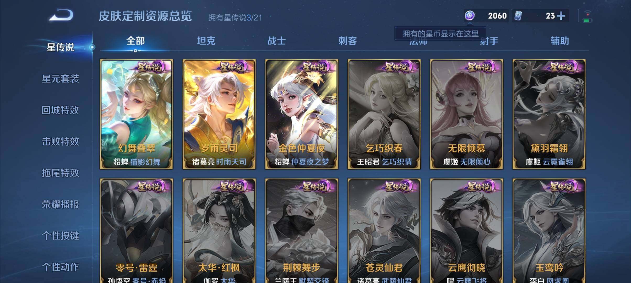 WZ033200938王者荣耀账号详情图8 WZ033200938王者荣耀账号详情图8