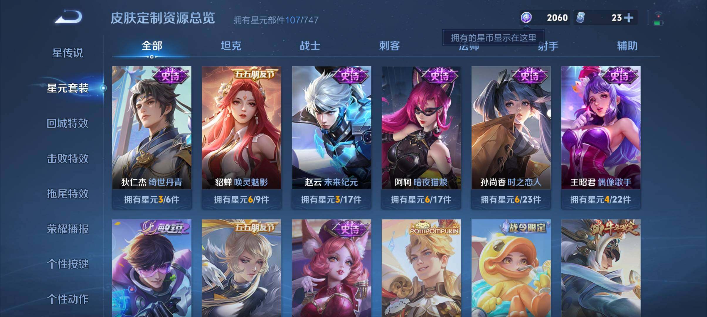 WZ033200938王者荣耀账号详情图22 WZ033200938王者荣耀账号详情图22