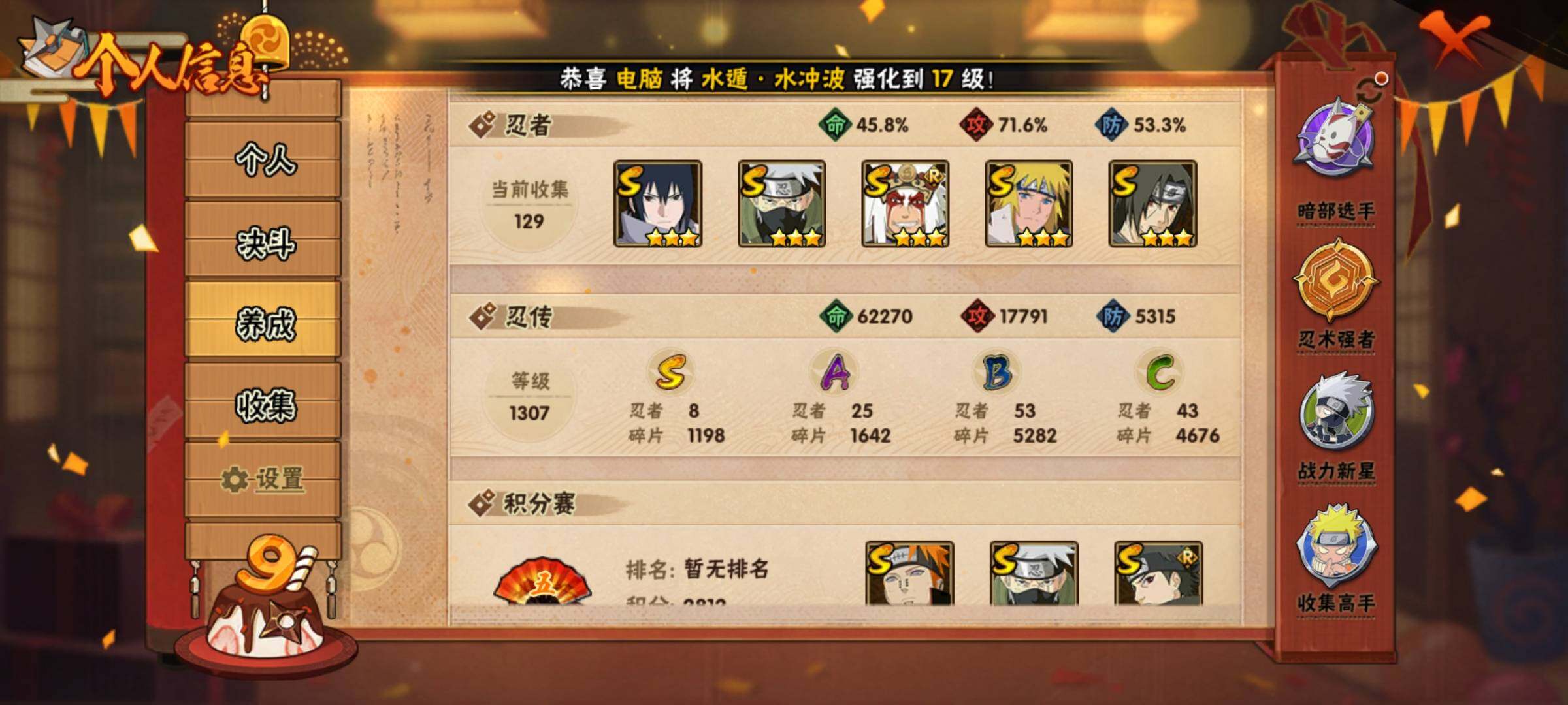 HYEY314771火影忍者账号详情图6 HYEY314771火影忍者账号详情图6
