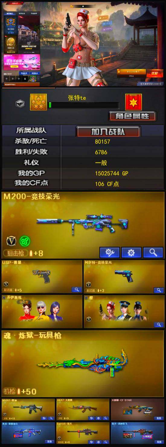 CFLX320065穿越火线账号详情图3 CFLX320065穿越火线账号详情图3