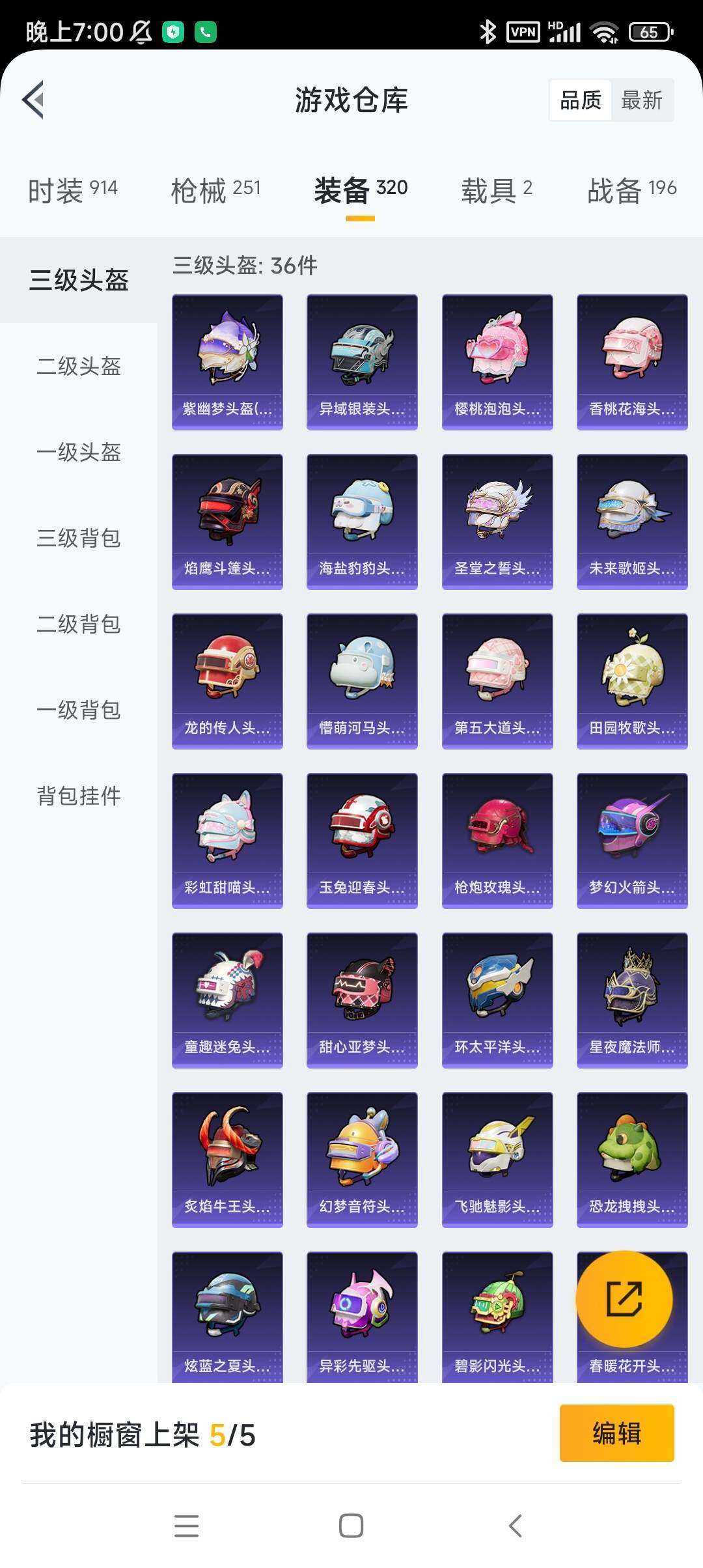 HP033284083和平精英账号详情图13 HP033284083和平精英账号详情图13