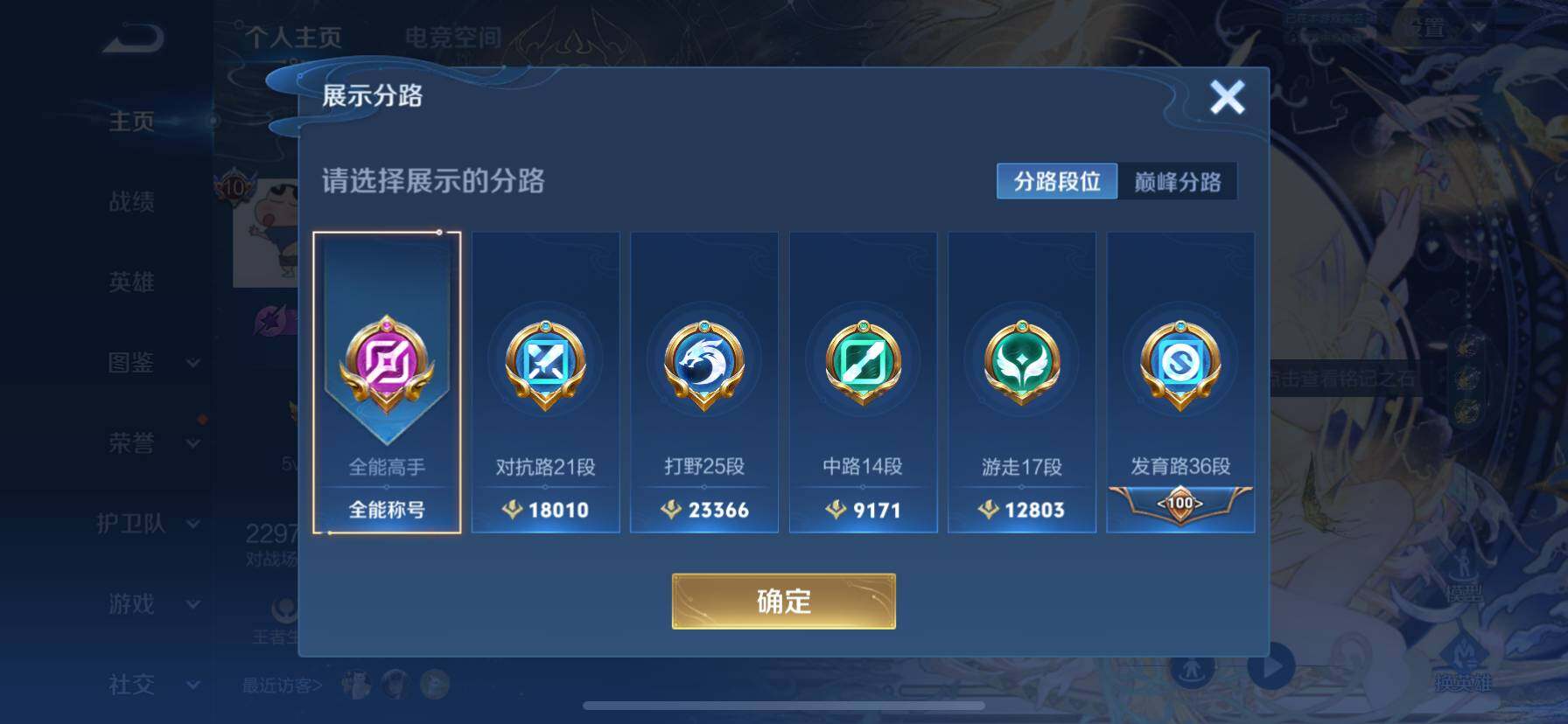 WZ033200914王者荣耀账号详情图13