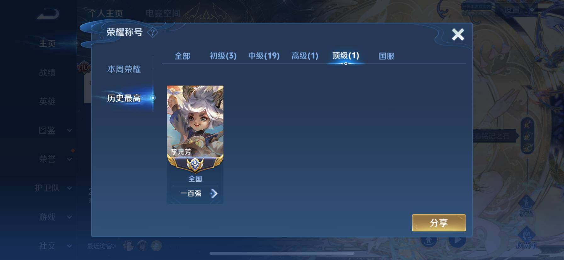 WZ033200914王者荣耀账号详情图27