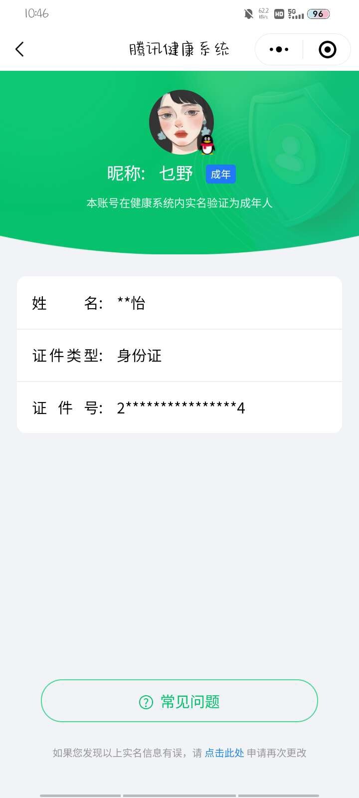 WZ033201296王者荣耀账号详情图6