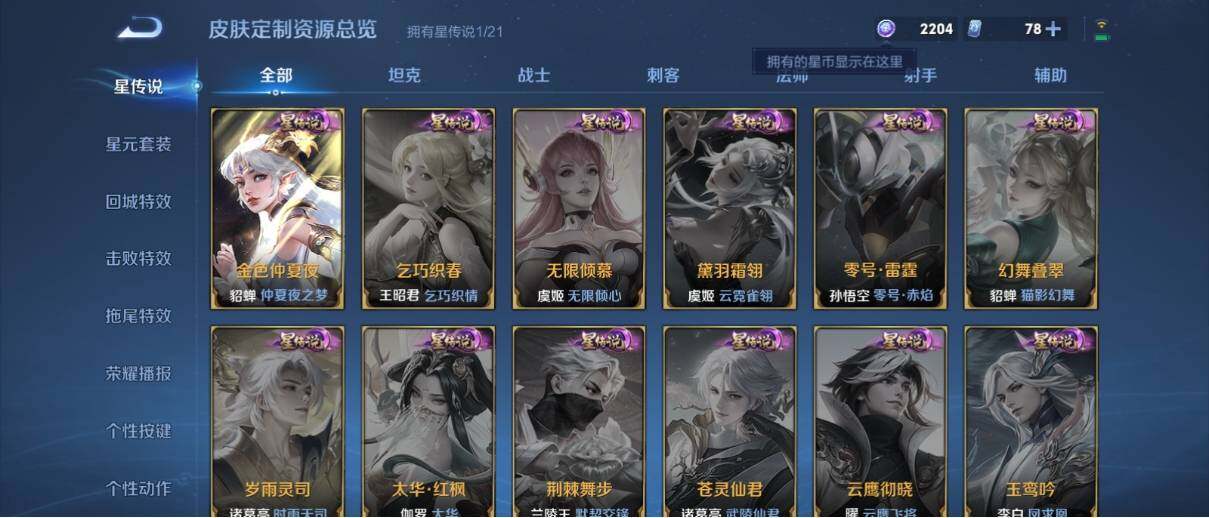 WZ033201296王者荣耀账号详情图20