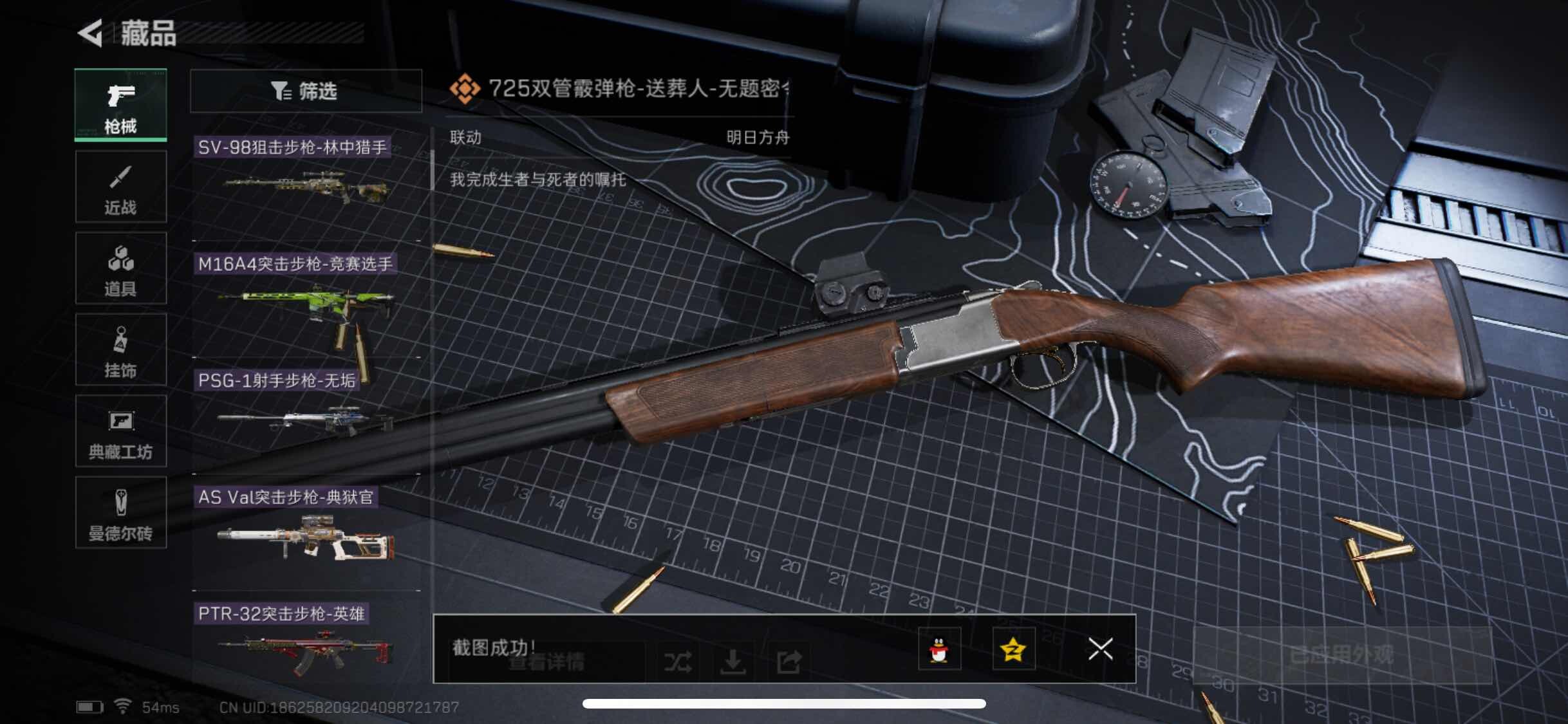 SJZYXS310986三角洲行动账号详情图5