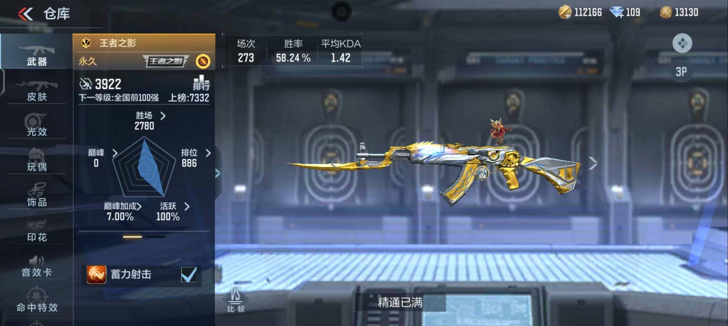 CFMEY340006枪战王者账号详情图9 CFMEY340006枪战王者账号详情图9