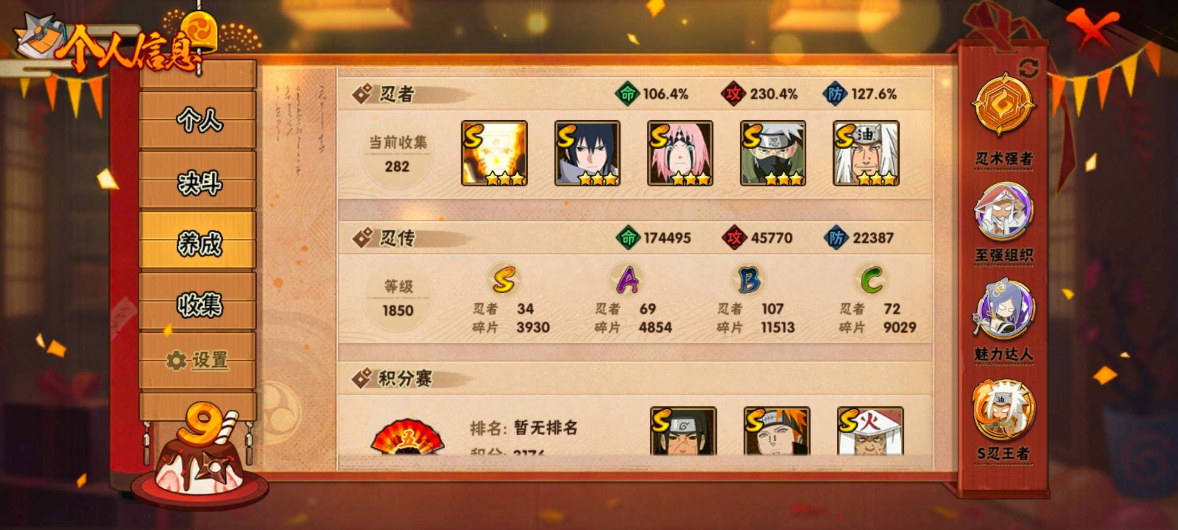 HYEY314745火影忍者账号详情图8 HYEY314745火影忍者账号详情图8
