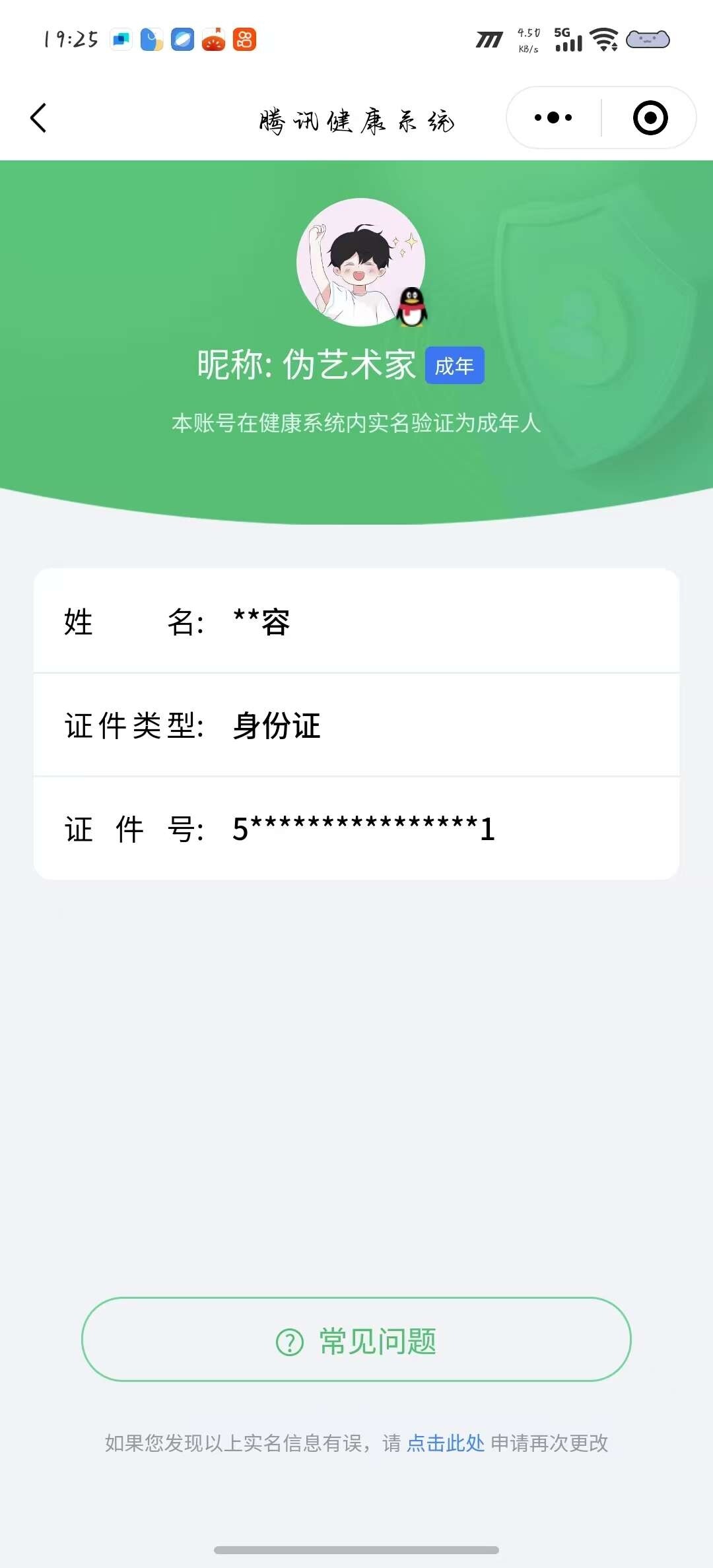 WZ033202105王者荣耀账号详情图6 WZ033202105王者荣耀账号详情图6