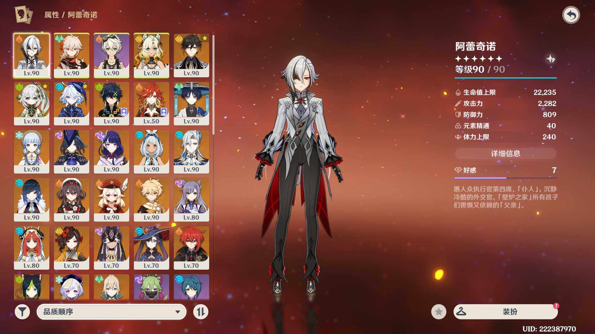 YSEY35939原神账号详情图5 YSEY35939原神账号详情图5