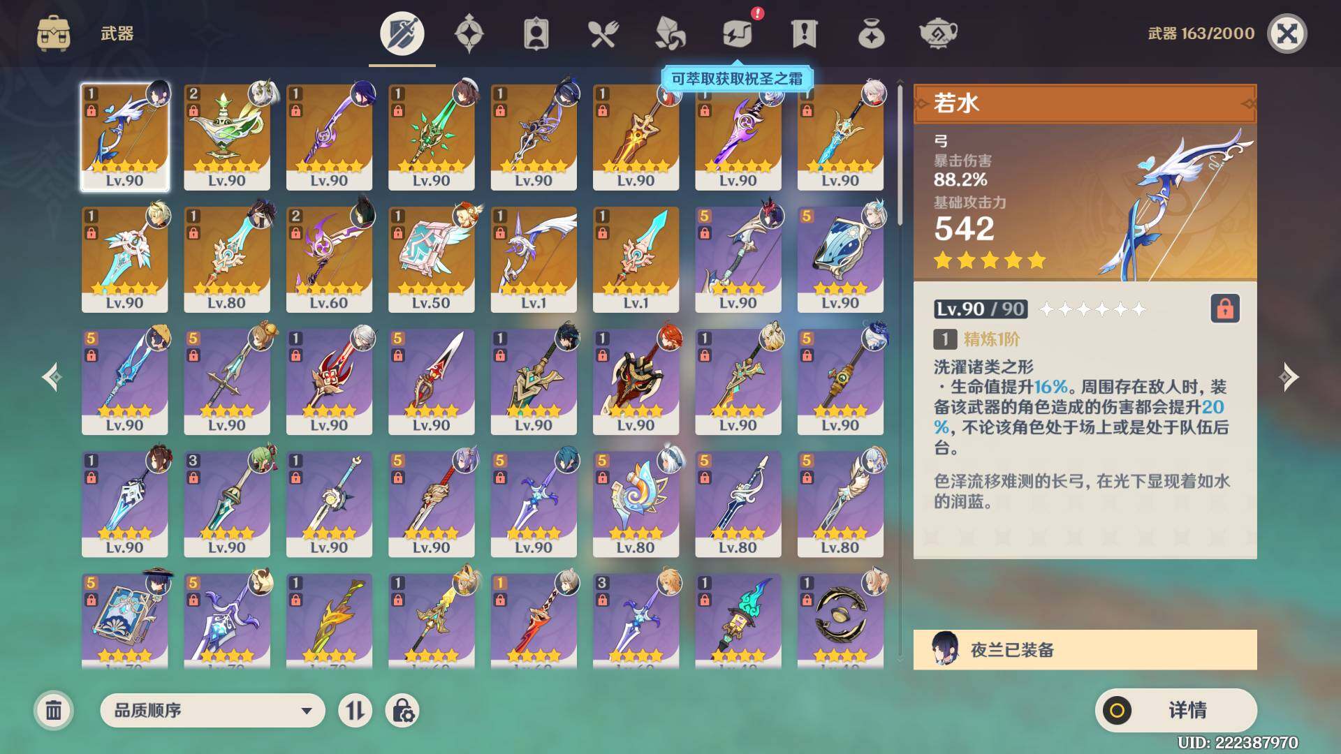 YSEY35939原神账号详情图6 YSEY35939原神账号详情图6