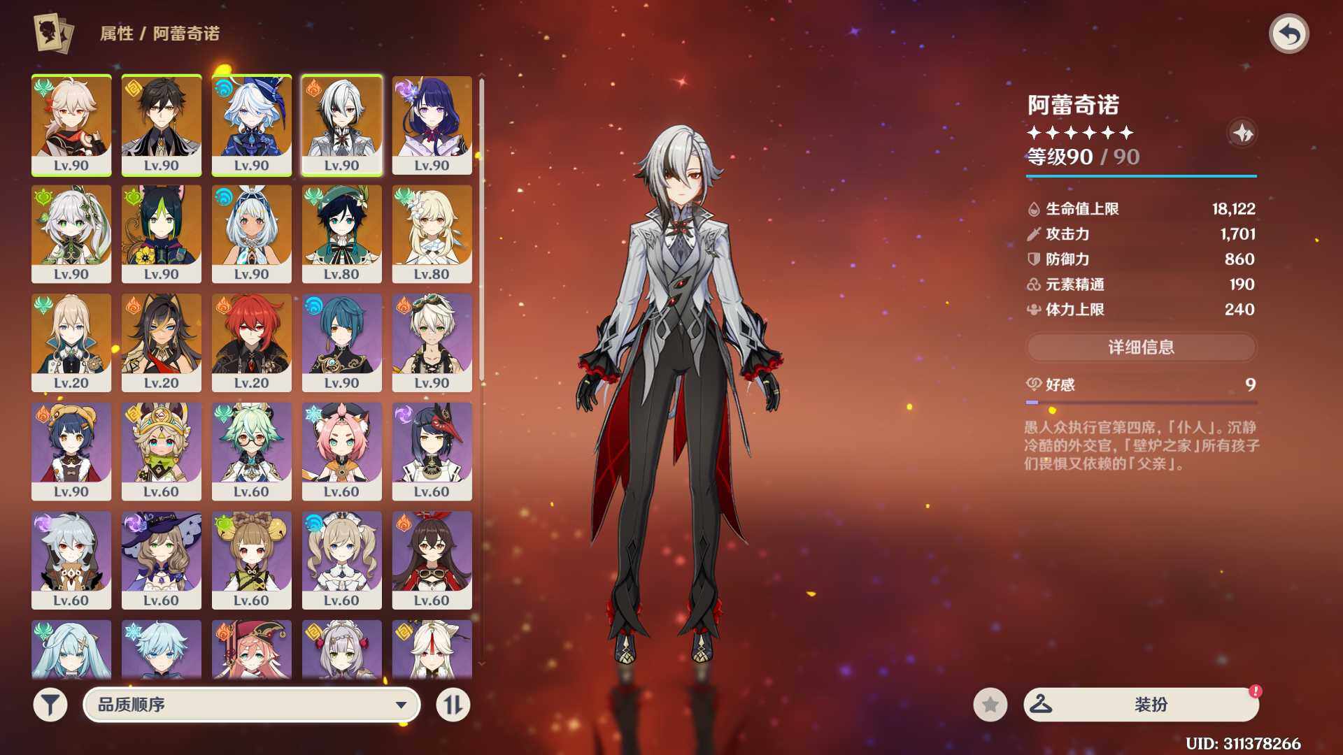 YSEY35941原神账号详情图4 YSEY35941原神账号详情图4