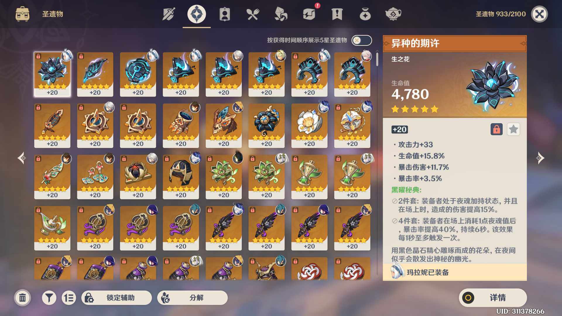 YSEY35941原神账号详情图6 YSEY35941原神账号详情图6