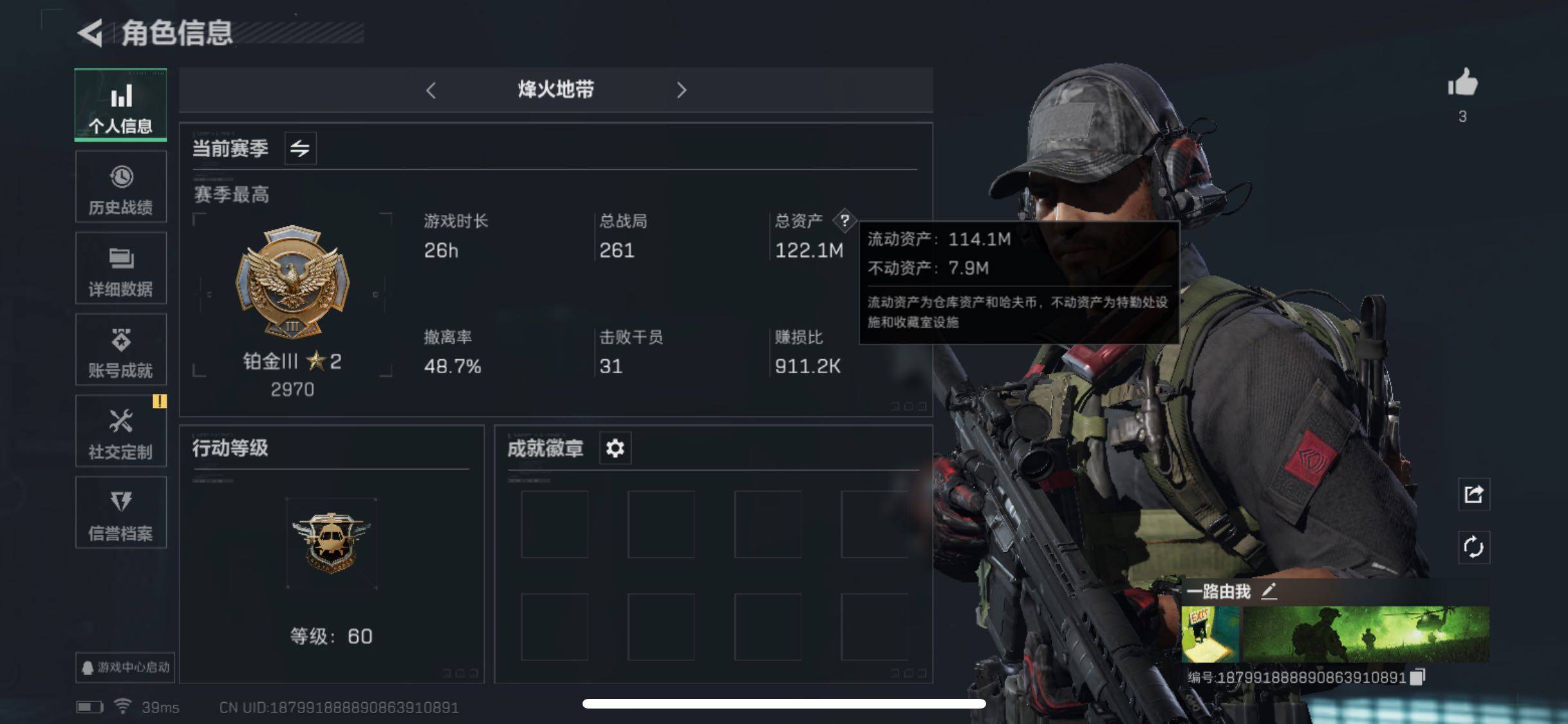 三角洲行动账号QQ[9966741]【S5高级通行证】【Q区三端互通】【可二次】ASYs929-特勤处：仓库5级/训练中心6级/靶场4级-总资产122.1M-哈夫币9392W-烽火等级：60级【勾选了部分账号，详细看图