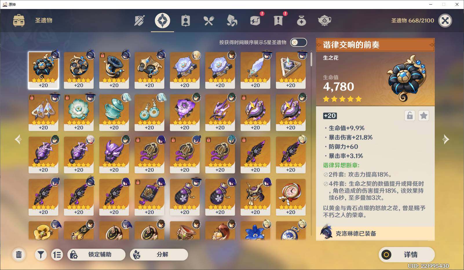 YSEY35937原神账号详情图7