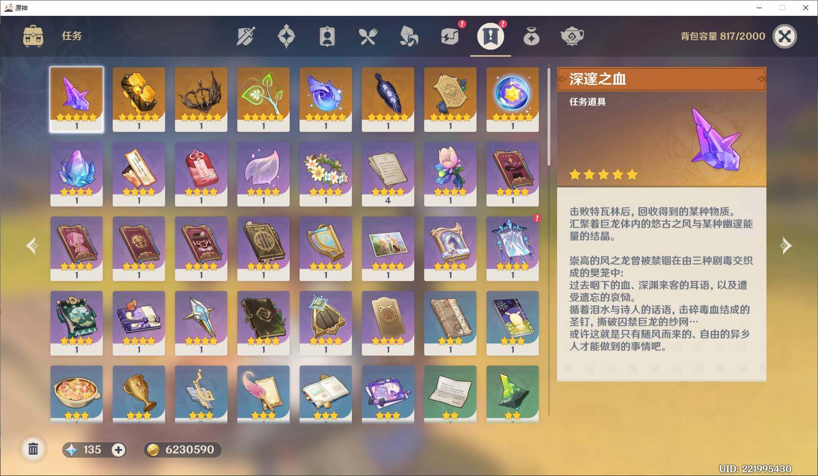 YSEY35937原神账号详情图8
