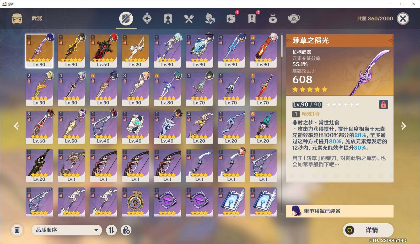 YSEY35937原神账号详情图9