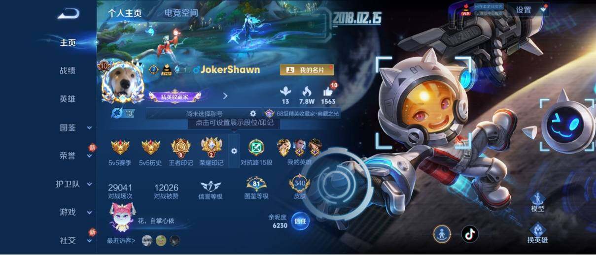 WZ033201317王者荣耀账号详情图9 WZ033201317王者荣耀账号详情图9