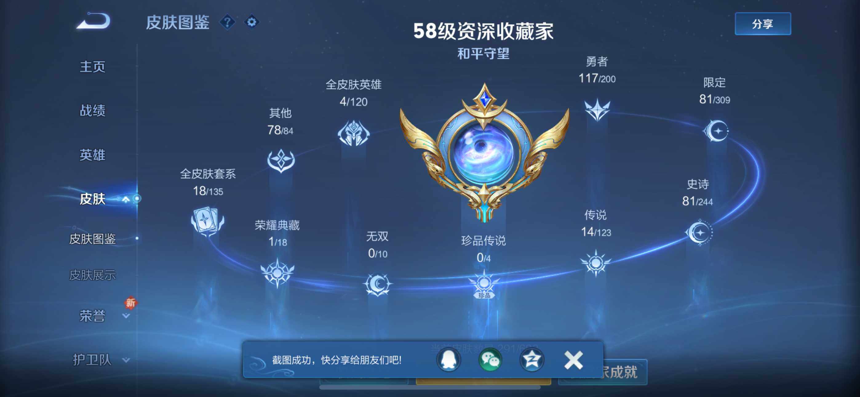 WZLFY3199882王者荣耀账号详情图6 WZLFY3199882王者荣耀账号详情图6