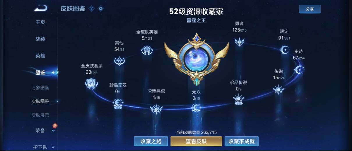 WZ033202177王者荣耀账号详情图11 WZ033202177王者荣耀账号详情图11
