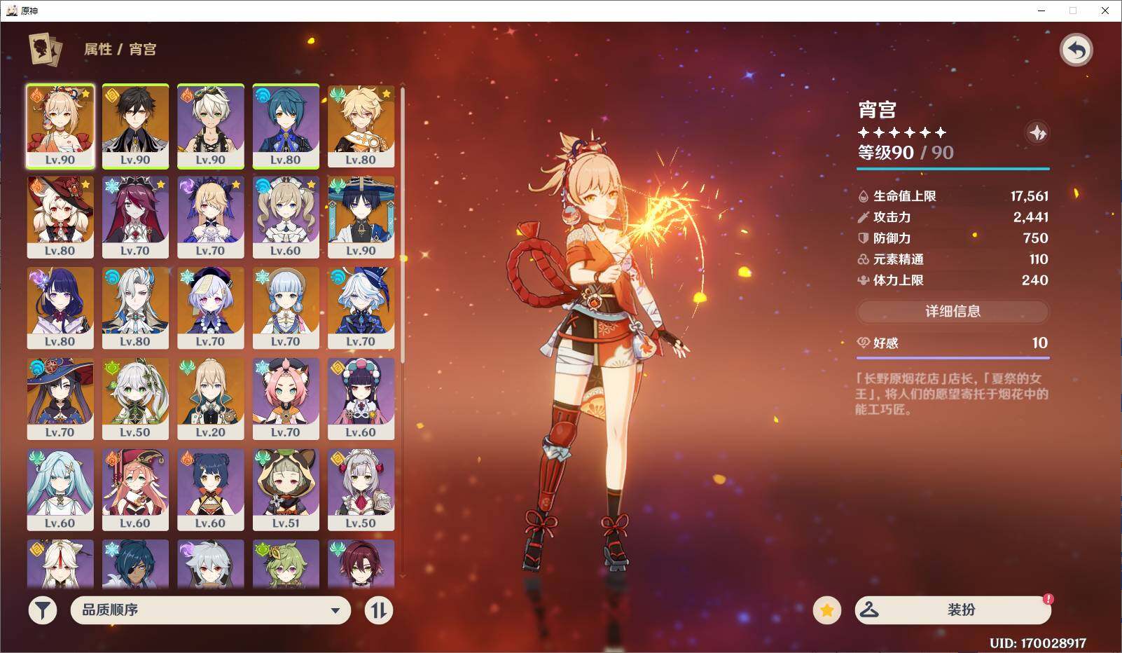YSEY35938原神账号详情图5 YSEY35938原神账号详情图5