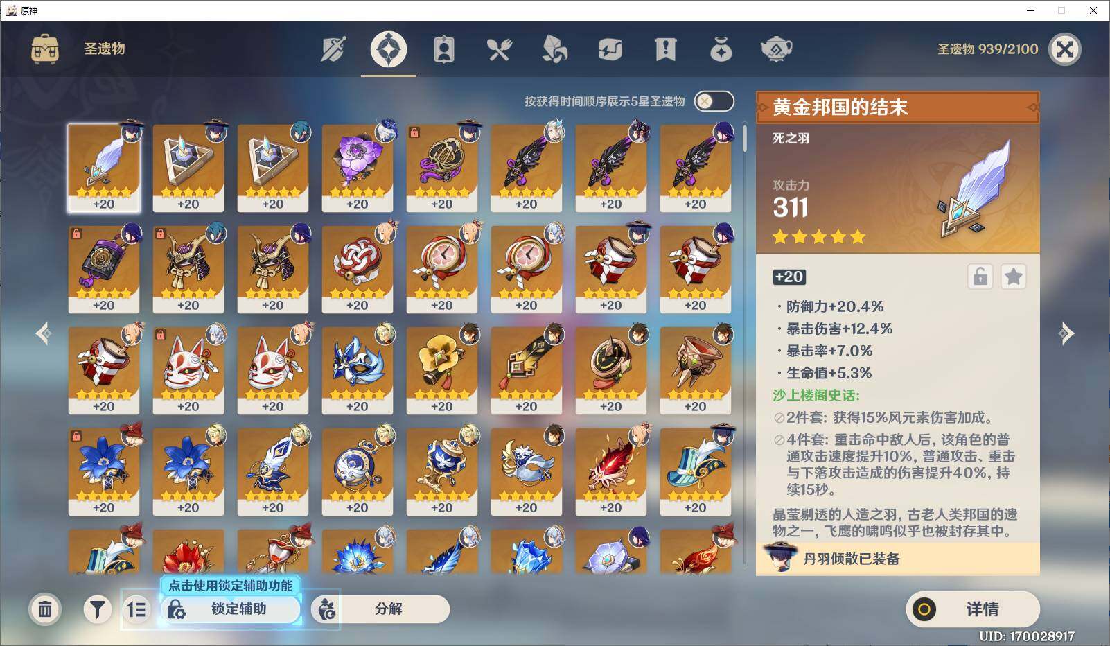 YSEY35938原神账号详情图8 YSEY35938原神账号详情图8
