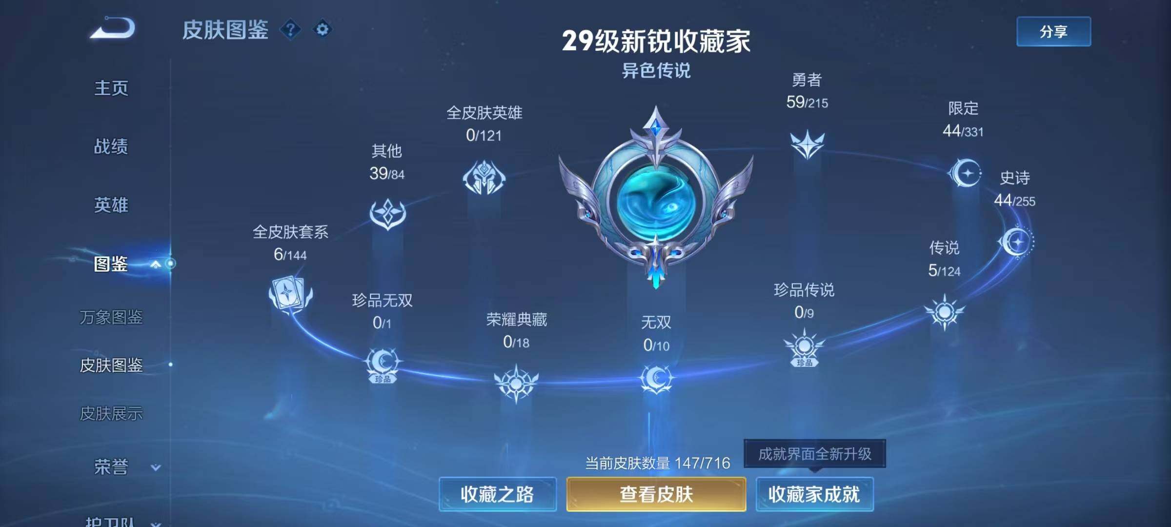 WZEY3208296王者荣耀账号详情图7 WZEY3208296王者荣耀账号详情图7