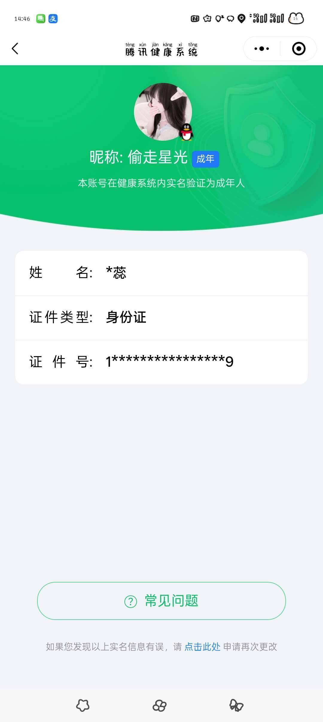 WZ033200542王者荣耀账号详情图12 WZ033200542王者荣耀账号详情图12