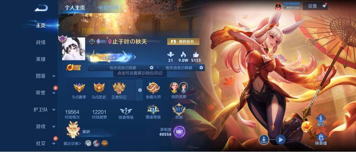 WZ033200542王者荣耀账号详情图13 WZ033200542王者荣耀账号详情图13